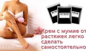 Рецепты мазей и кремов от растяжек на основе мумиё