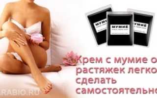Рецепты мазей и кремов от растяжек на основе мумиё