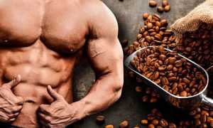 Как принимать кофеин в спорте?