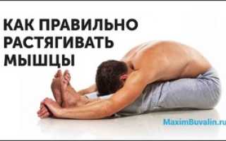 Растяжка после тренировки: комплекс упражнений