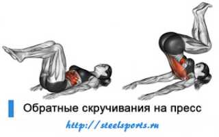Обратные скручивания — одно из самых эффективных упражнений на пресс