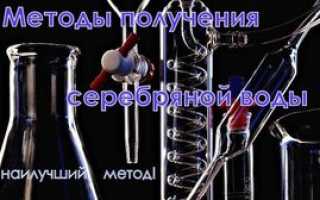 Как приготовить серебряную воду в домашних условиях