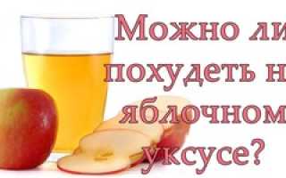 Яблочный уксус для похудения: рецепты и правила употребления