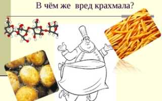 Польза и вред картофельного крахмала для организма