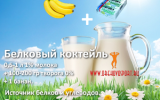Рецепты белкового коктейля для набора мышечной массы