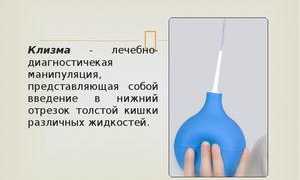 Как правильно делать клизму в домашних условиях
