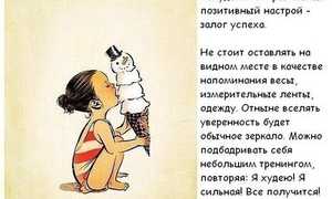Как найти мотивацию для похудения: советы психолога
