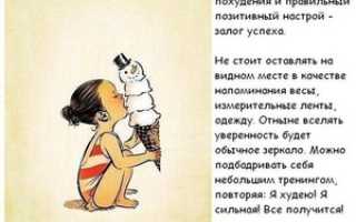 Как найти мотивацию для похудения: советы психолога