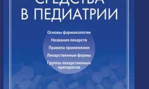 Применение фармакологических препаратов: Вся правда – Часть 2