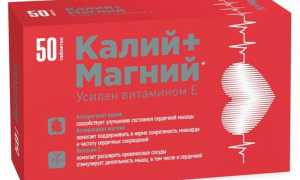Калий и магний в таблетках – чем поможет?