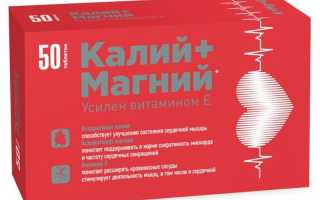 Калий и магний в таблетках – чем поможет?