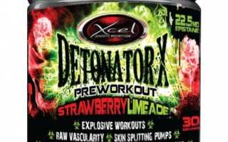 Xcel Sports Nutrition Detonator X – отзывы