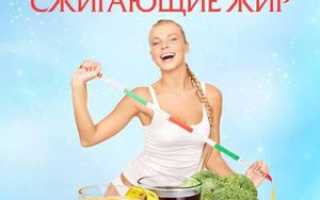 Продукты, сжигающие жиры, для быстрого похудения