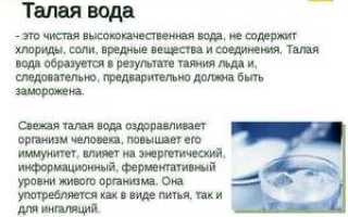 Польза и вред талой воды для организма
