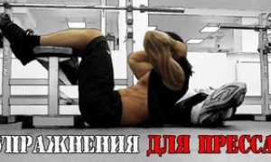 Как правильно выполнять скручивания для пресса