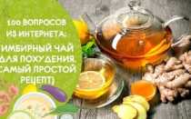 Рецепты приготовления имбирного чая для похудения