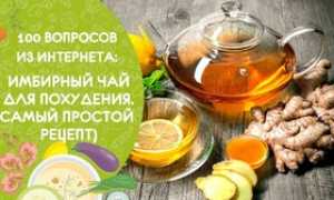 Рецепты приготовления имбирного чая для похудения