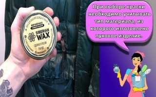 Покраска пуховика в другой цвет: правила и советы