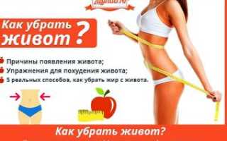 Как похудеть без диет или без фитнеса и убрать живот?