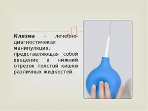 Как делать клизму