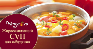 Ингредиенты супа