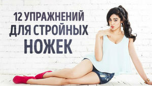 Как использовать комплекс упражнений