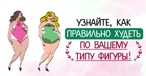 Какие есть способы похудения