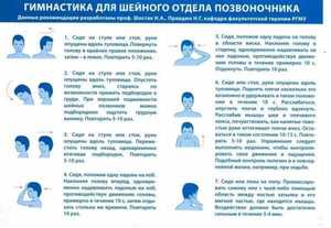 Какие упражнения помогут при остеохондрозе