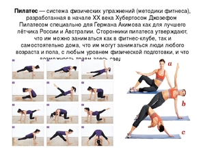 Какие упражнения входят в пилатес