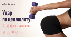 Какие упражнения выполнять