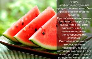 Количество калорий в арбузе