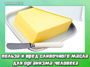 Маргарин — вредный заменитель
