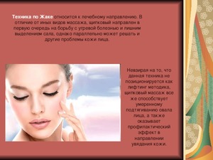 Массаж по жаке