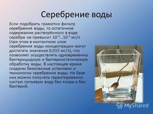 Минусы серебряной воды
