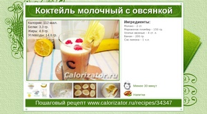 Молочный коктейль с овсянкой