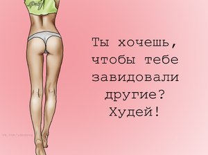 Как начать худеть