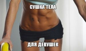 Когда нельзя сушить тело