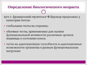Определение возраста