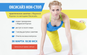 Особенности упражнений оксисайз