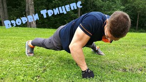 Отжимание на тыльной стороне руки