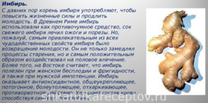 Пищевая ценность имбиря