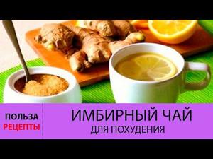Как пить имбирный чай с пользой
