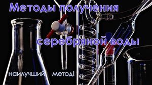 Плюсы серебряной воды
