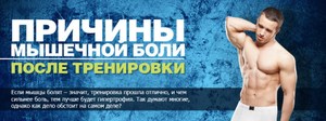 Почему болят мышцы
