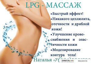 Подготовка к массажу