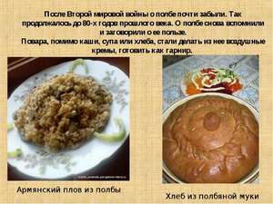 Полба - польза