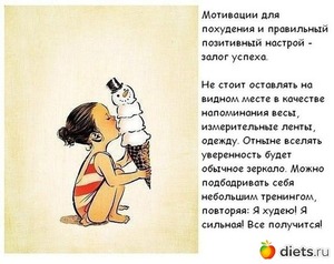 Полезные мотиваторы на похудения