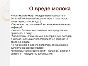 Польза молока