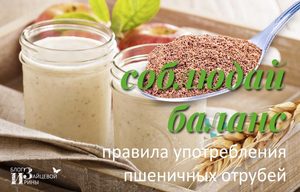 Польза отрубей