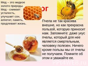 Польза и вред меда при подагре